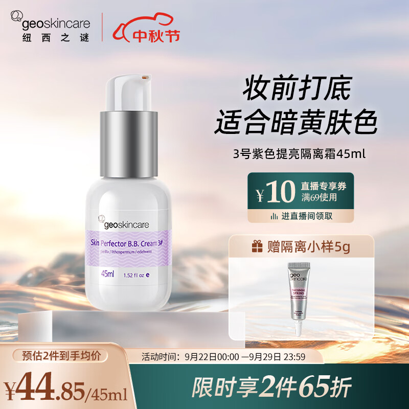 纽西之谜水凝清润隔离霜3号色45ml 紫色 透气遮瑕修饰肤色妆前乳素颜霜高性价比高么？