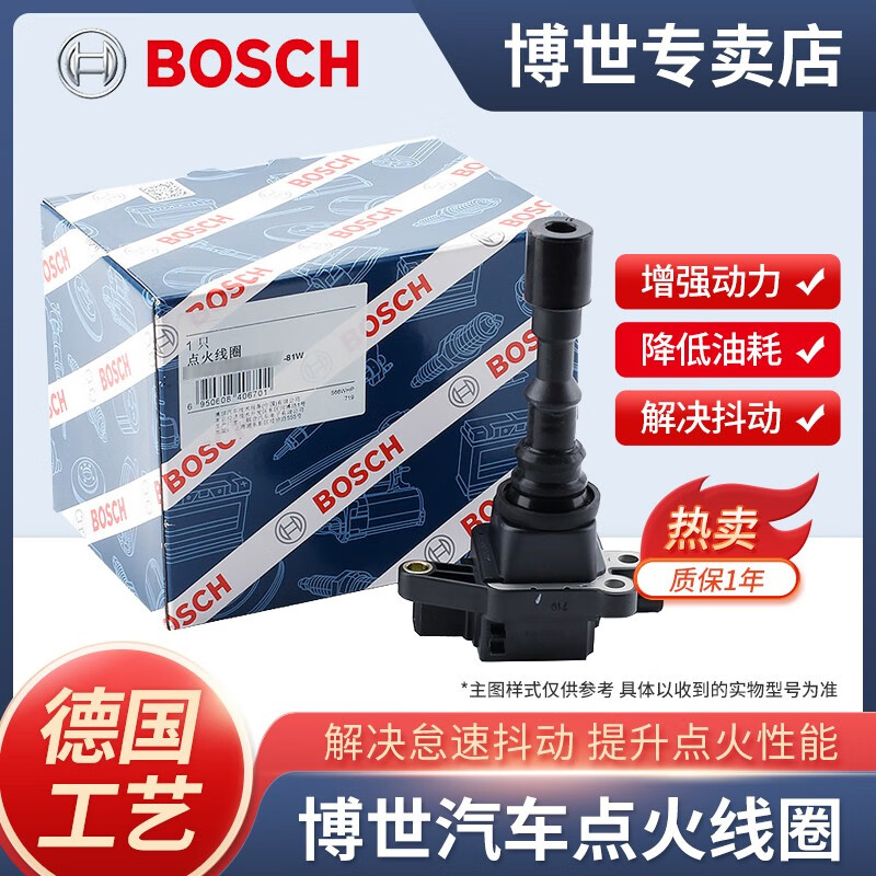 博世（BOSCH）原装点火线圈/高压包（单支价） 风行菱智M3【1.5L 1.6L】