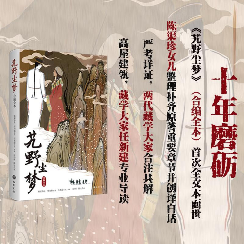 艽野尘梦 合编全本 图书