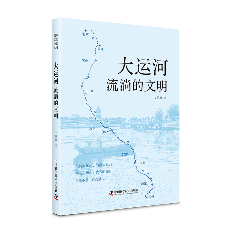 大运河文化 图书