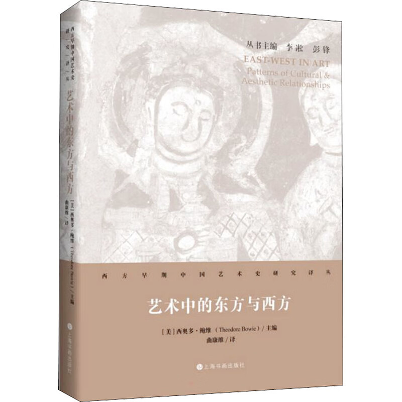 艺术中的东方与西方