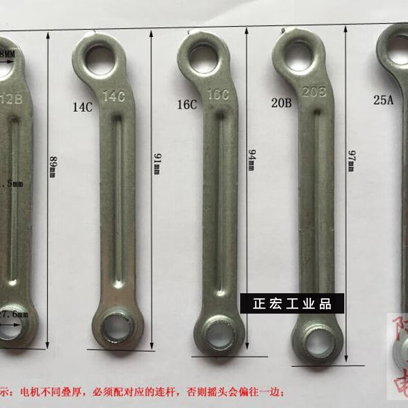 通用电风扇配件电机摇头连杆铁片 摇杆连接杆 左右摆动杆铁杆