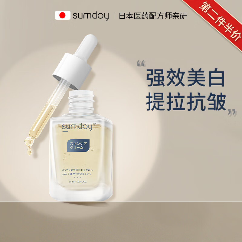 SUMDOY日本进口美白淡斑面部精华液抗皱紧致寡肽烟酰胺双抗玻尿酸原液 【美白淡斑】30ml