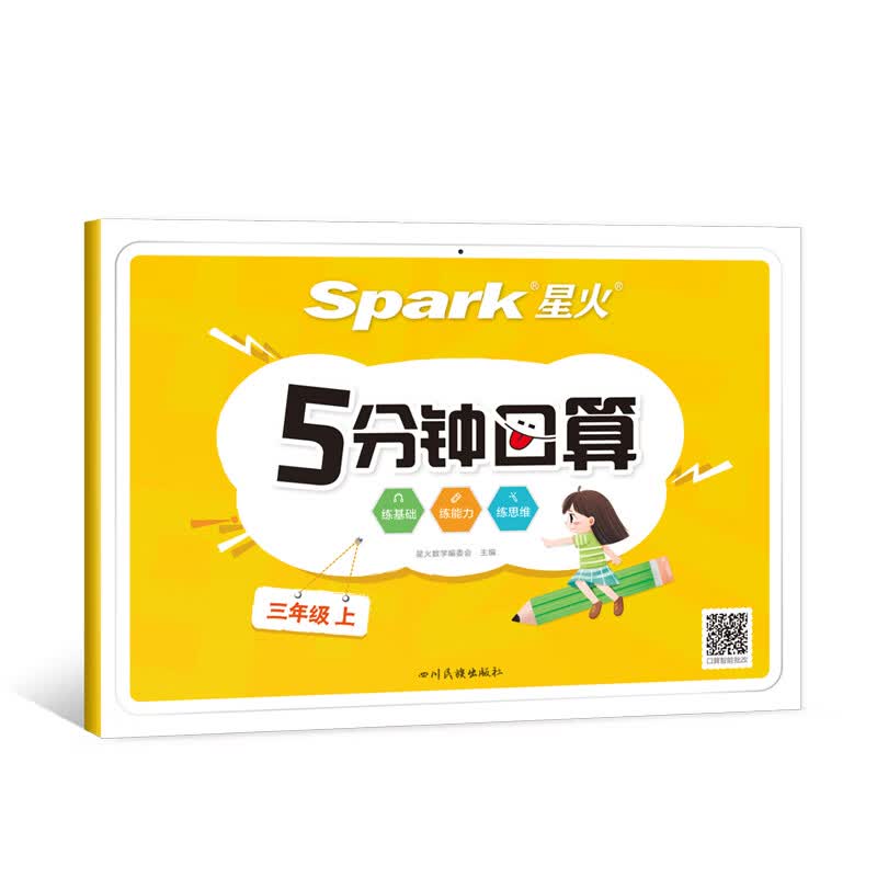 星火小学3三年级数学专项训练口算题卡天天练计算100以内加减法乘除