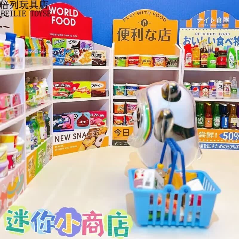 好沐音迷你玩具小超市全套 儿童微缩食玩东西小礼物手工定制 小商店5