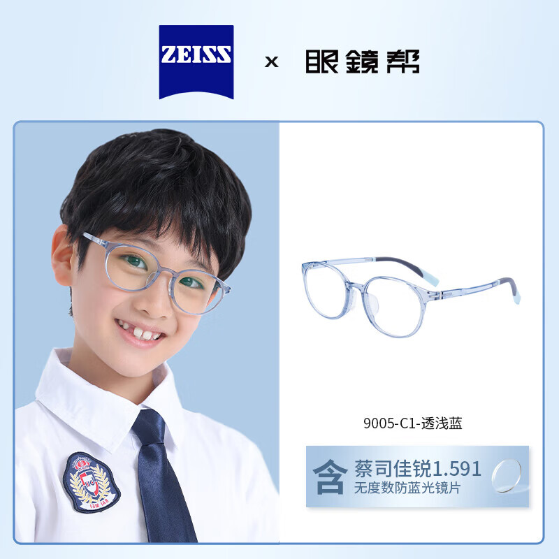 眼镜帮德国蔡司佳锐儿童防蓝光手机眼镜男护眼小孩眼镜