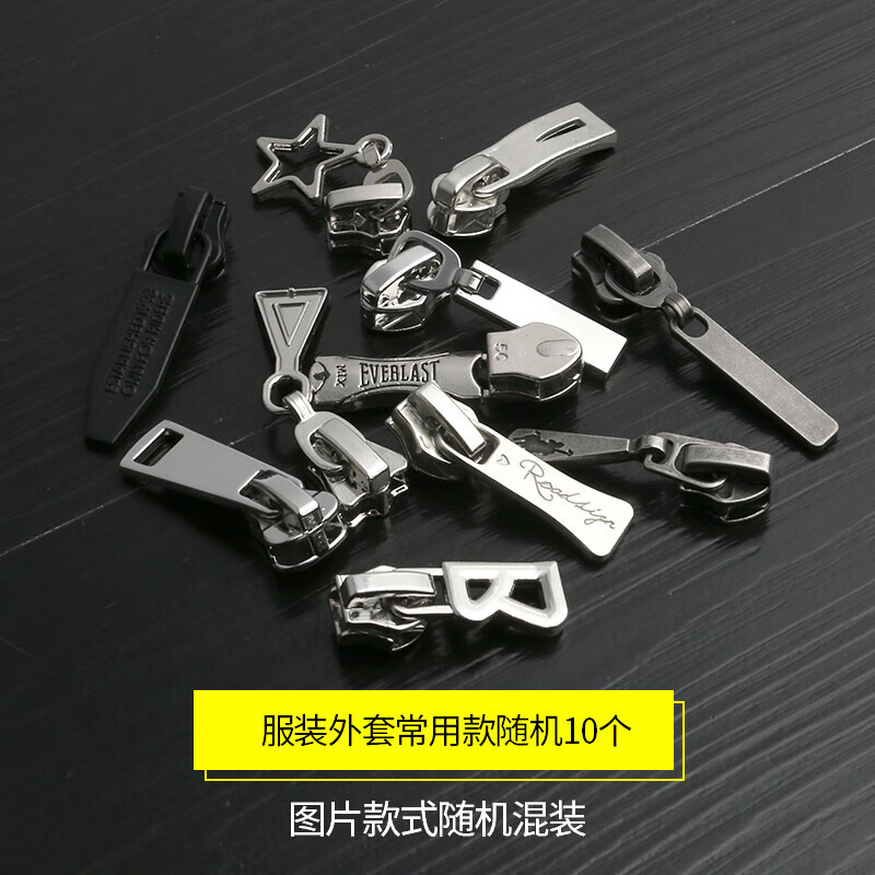 睿爸加厚金属3号5号8号10号拉链头包包拉锁配件修复替换可拆卸拉头