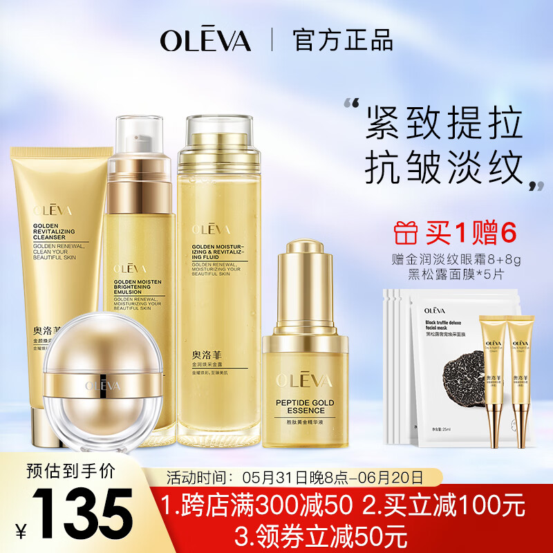 奥洛菲（OLEVA） 金润焕彩护肤紧致 淡化细纹组合套装  滋润护肤品化妆品套装女 洁面+金露+精华乳+小金蛋+精华液