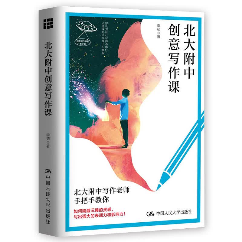北大附中创意写作课（青少年创意写作书系）高性价比高么？