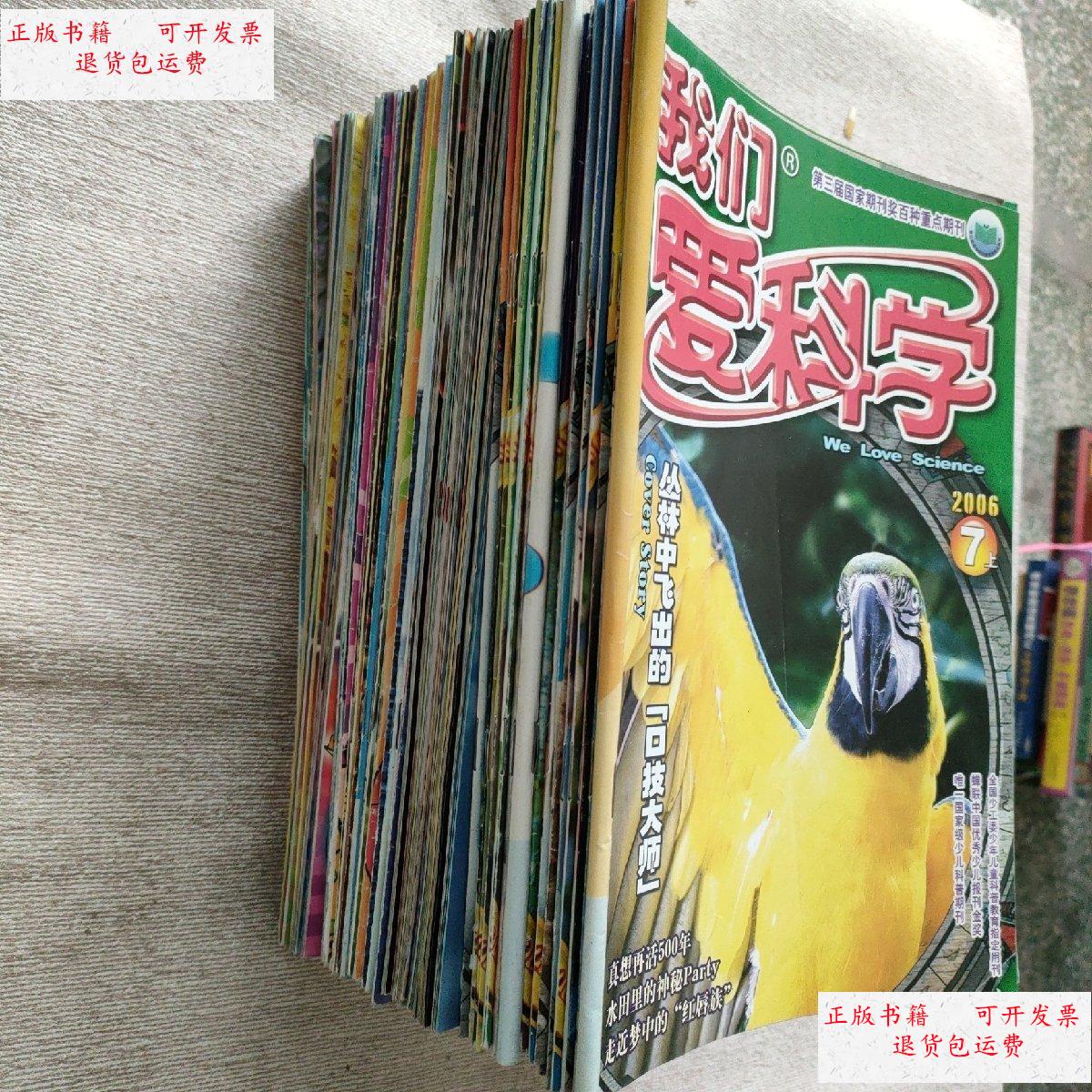 【二手9成新】我们爱科学:2002年6本,2003年17本,2004年20本,2005年15