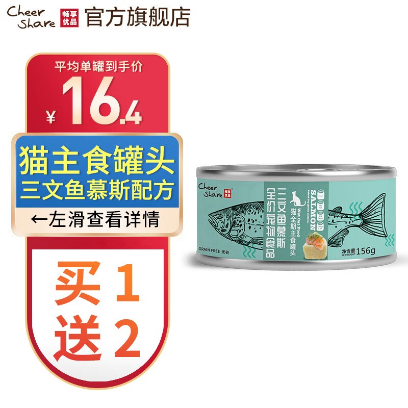 真实使用说下畅享优品（Cheer Share）猫粮罐头真实的经验分享？图文解说评测