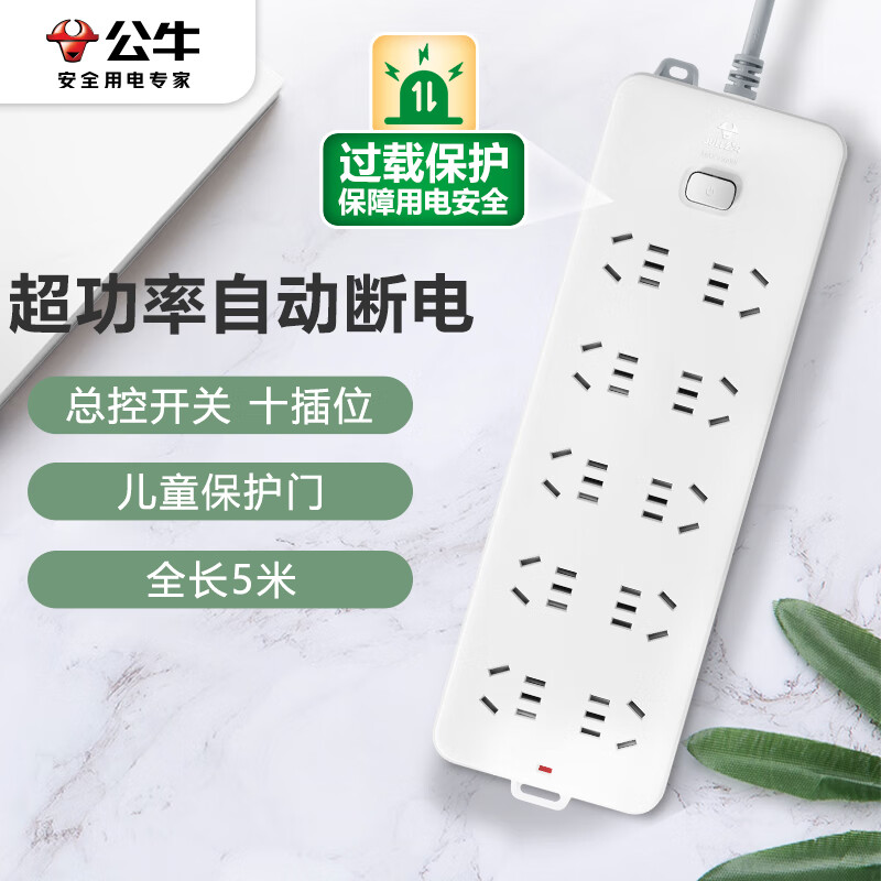 公牛 gn-218插座5米