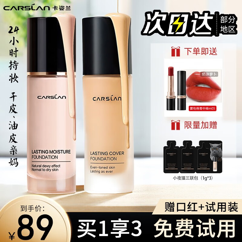 卡姿兰（Carslan） 粉底液遮瑕小夜猫小奶猫控油bb霜油皮干皮保湿服帖不卡粉女 【干皮推荐】小奶猫02#亮肤色