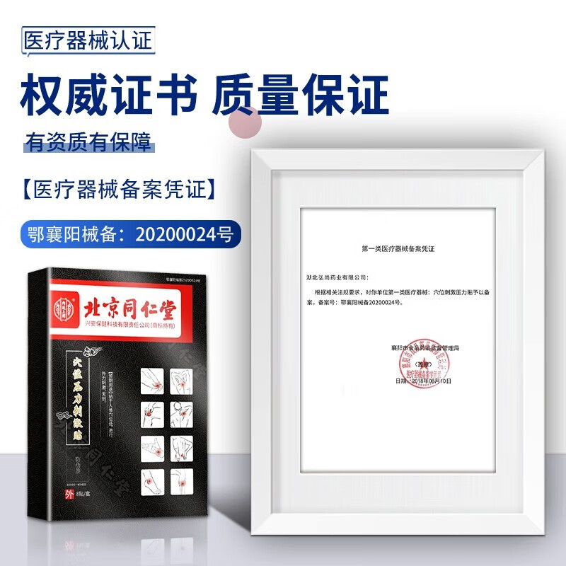 北京同仁堂拇外翻贴膏药贴拇囊炎拇指红肿变形重叠拇指外翻矫正女大脚骨畸形大脚趾突出医用膏贴 1盒装【8贴】