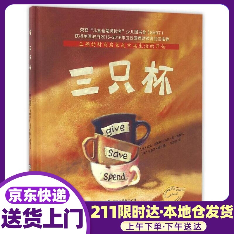 三只杯 托尼·汤斯利, 马克·圣·杰曼, 刘兰兰 现代教育出版社有限公司
