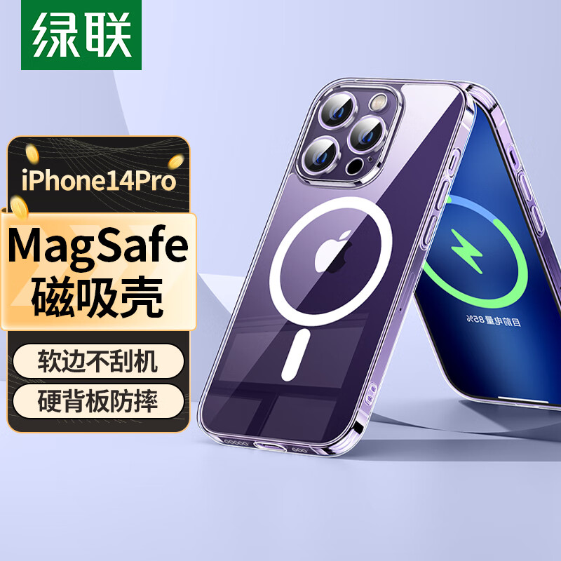 绿联 苹果14Pro手机壳iPhone14Pro磁吸壳 MagSafe无线充电 防摔抗指纹防磨防震 全包超薄保护套 透明	属于什么档次？