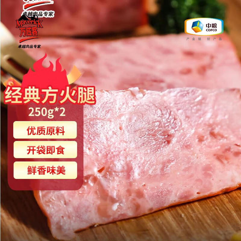 万威客 精选方火腿240g*2 烟熏香肠 午餐肉 早餐火锅食