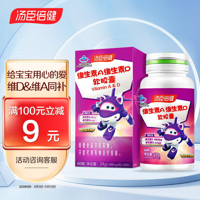 汤臣倍健 儿童维生素A维生素D软胶囊(儿童维生素) 400mg*60粒 VA VD