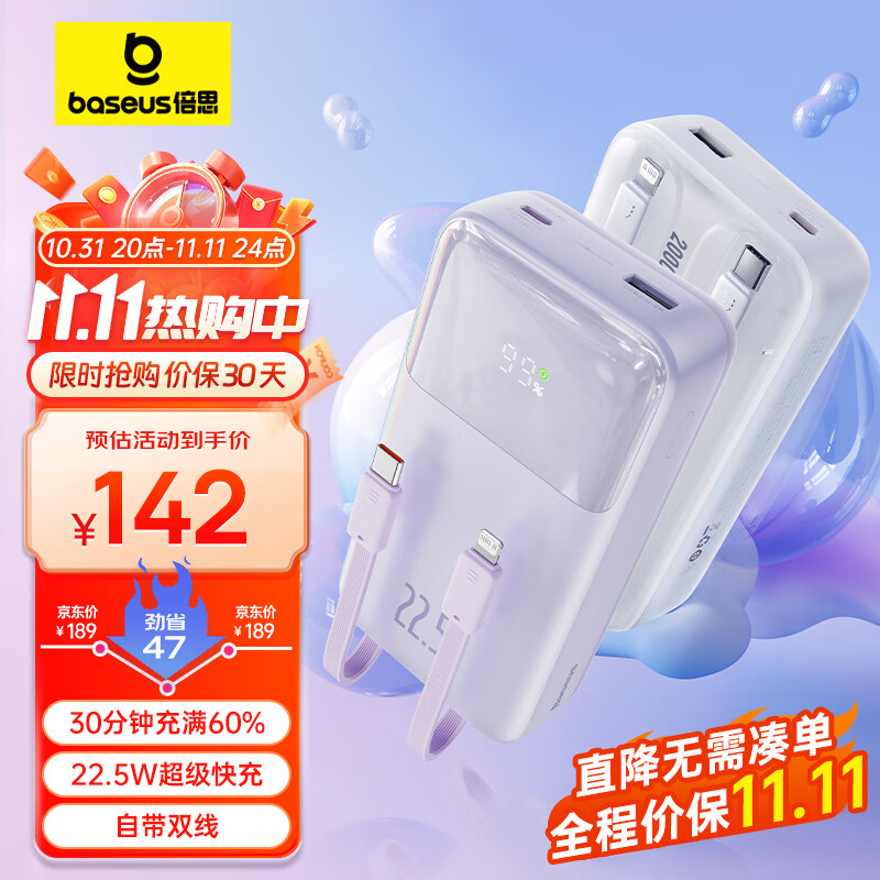 【王一博同款】倍思明电 自带线充电宝22.5W超级快充20000毫安时 兼容苹果PD20W快充大容量移动电源  紫怎么看?