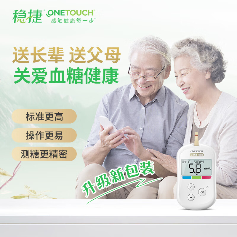 强生稳捷血糖仪家用稳悦智佳套机测血糖测糖糖尿病医用测试仪(50片进口试纸+50支30G低痛采血针+酒精棉片)