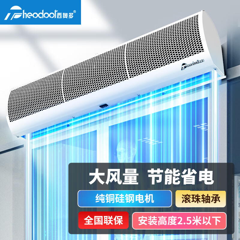 西奥多(theodoor) 西奥多商用风幕机遥控版风帘机空气幕门口电梯风幕