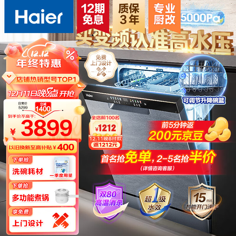 海尔Haier14套大容量嵌入式家用晶彩洗碗机W30洗消一体 一级变频 分区精洗开门速干EYBW142286GGU1 变频升级晶彩W30