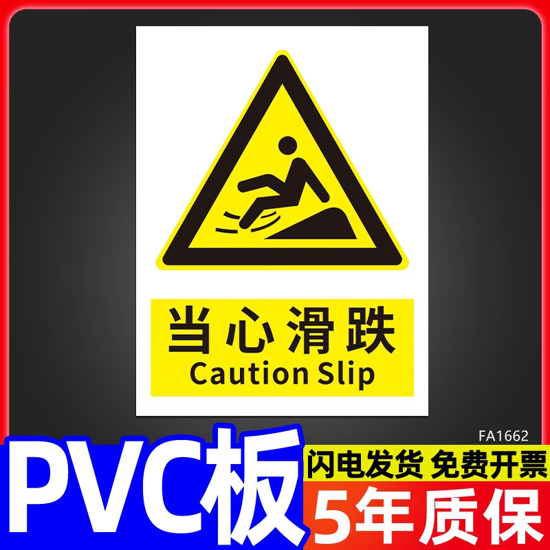 梦倾城小心地滑提示牌当心滑跌滑倒脚下台阶潮湿地面湿滑注意跌倒警示