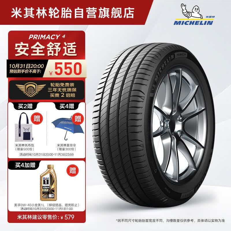 米其林（MICHELIN）汽车轮胎 205/55R16 91W 浩悦四代 PRIMACY 4 适配朗逸/思域/宝来使用感如何?