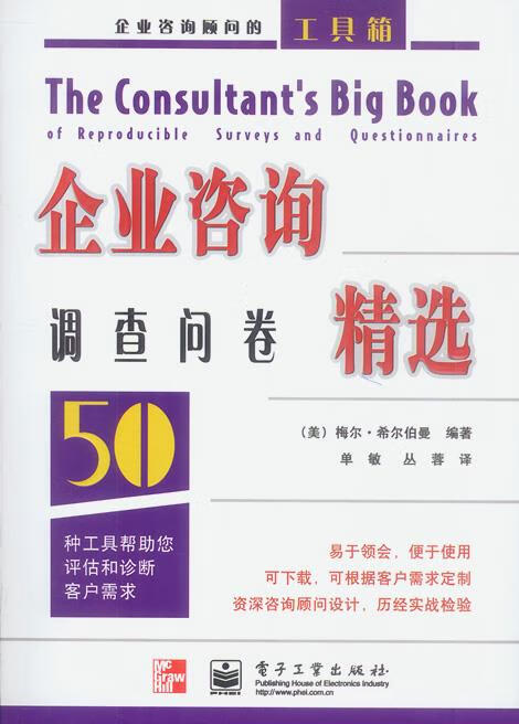 企业咨询调查问卷精选