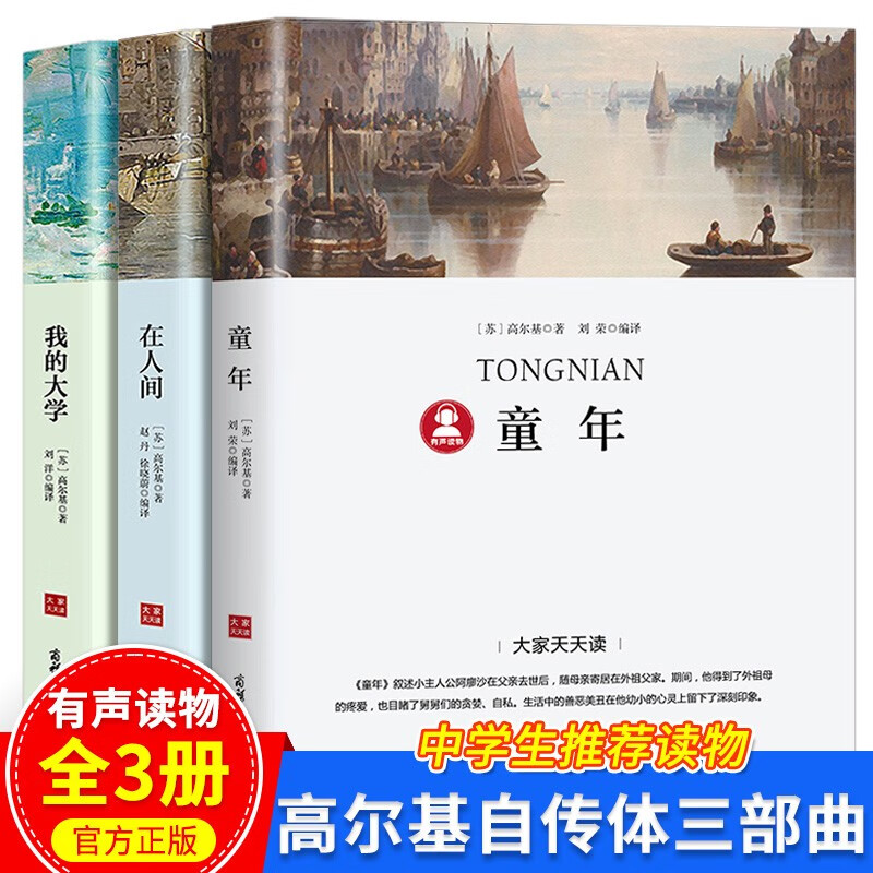 欧亨利契诃夫巴尔扎克短篇海底两 (高尔基成长三部曲)童年 在人间