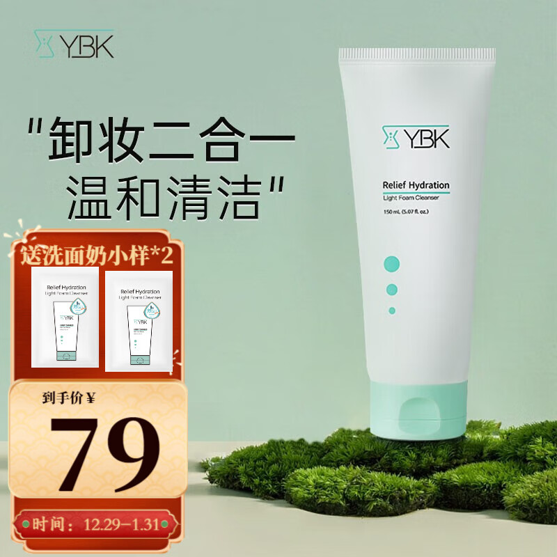 颜必科（YBK） 洗面奶积雪草洁面乳泡沫丰富女士洁面深层清洁清爽洁净敏感肌可用 ybk洁面