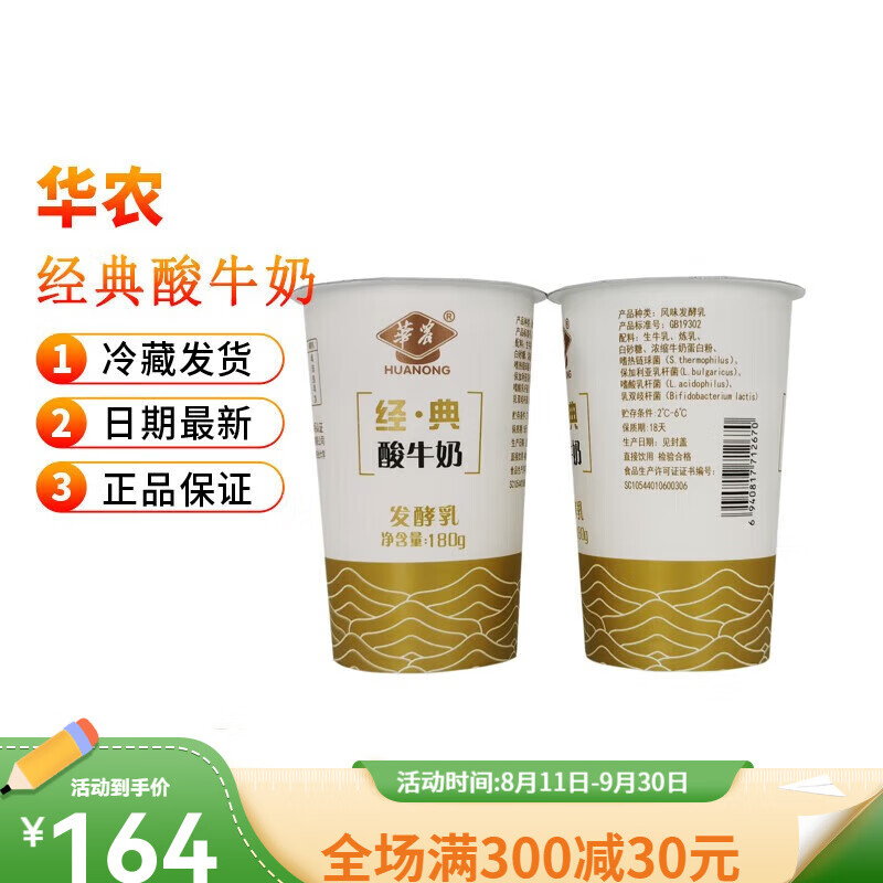 华农原实华农酸奶经典酸牛奶风味发酵乳180g网红酸奶整箱冷链 经典15