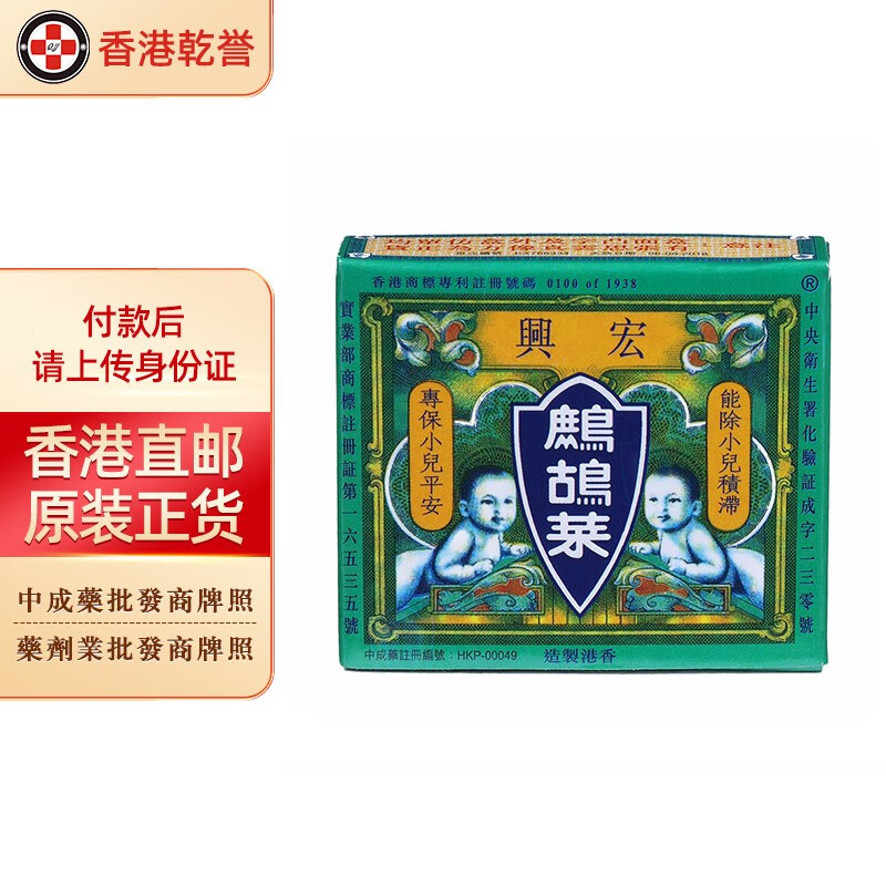 【香港药品】宏兴 鹧鸪菜 除虫去积 保小儿平安 消虫健脾 除小儿积滞