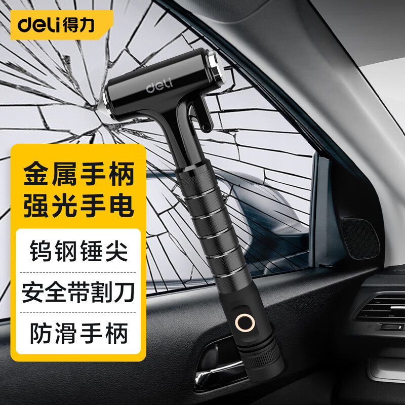 图文解析得力DL871002汽车安全锤感觉如何？评测半个月感受告知
