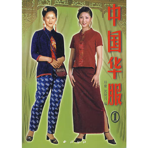 中国华服(1)【正版特惠】