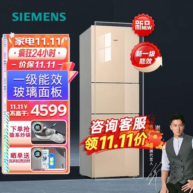 西门子(SIEMENS)冰箱三开门家电变频风冷无霜295升一级能效玻璃面板电冰箱 KG35NVA30C
