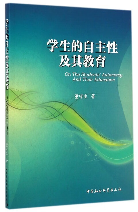 学生的自主性及其教育