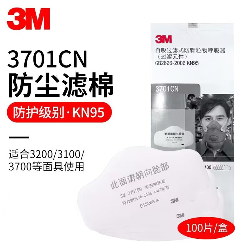 3M 3701CN防尘防颗粒物口罩过滤棉 需要配3200面具口罩用滤纸 25片