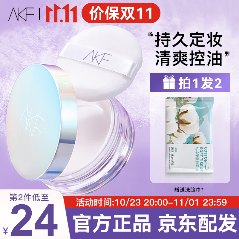 AKF 散粉定妆粉防水防汗控油不脱妆蜜粉干混油皮女【小鱼海棠同款】 经典透明色（10g）怎么看?