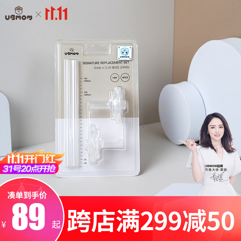UBMOM吸管杯配件儿童水杯配件硅胶吸管嘴十字开口大宝宝6个月以上高性价比高么？