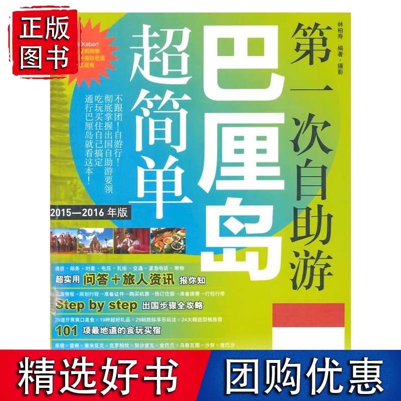 *次自助游巴厘岛超简单