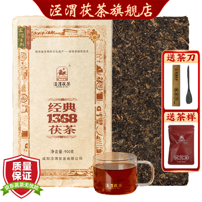 涇渭茯茶 黑茶 咸陽茯茶陜西特產(chǎn) 金花茯磚茶 經(jīng)典1368 【JD發(fā)貨】2022年900g