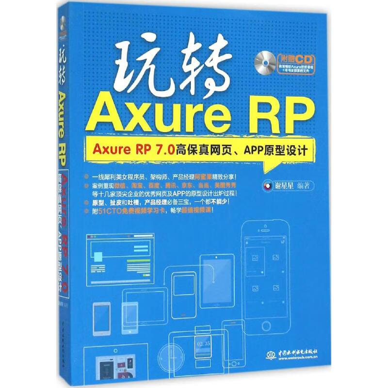 玩转Axure RP