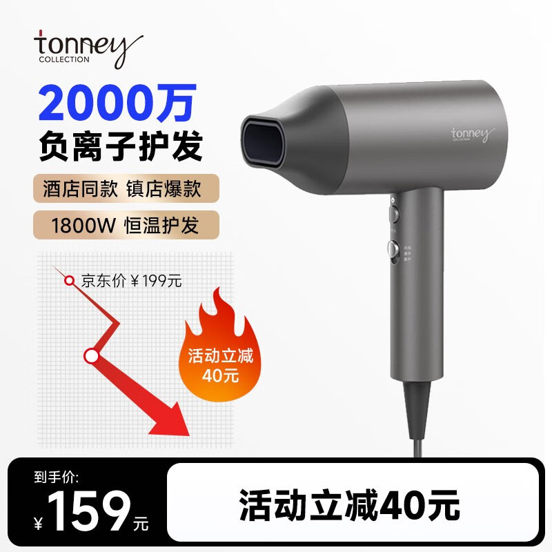 TONNEY吹风机家用负离子护发大风力宿舍用学生电吹风大功率风筒1800GB 太空灰