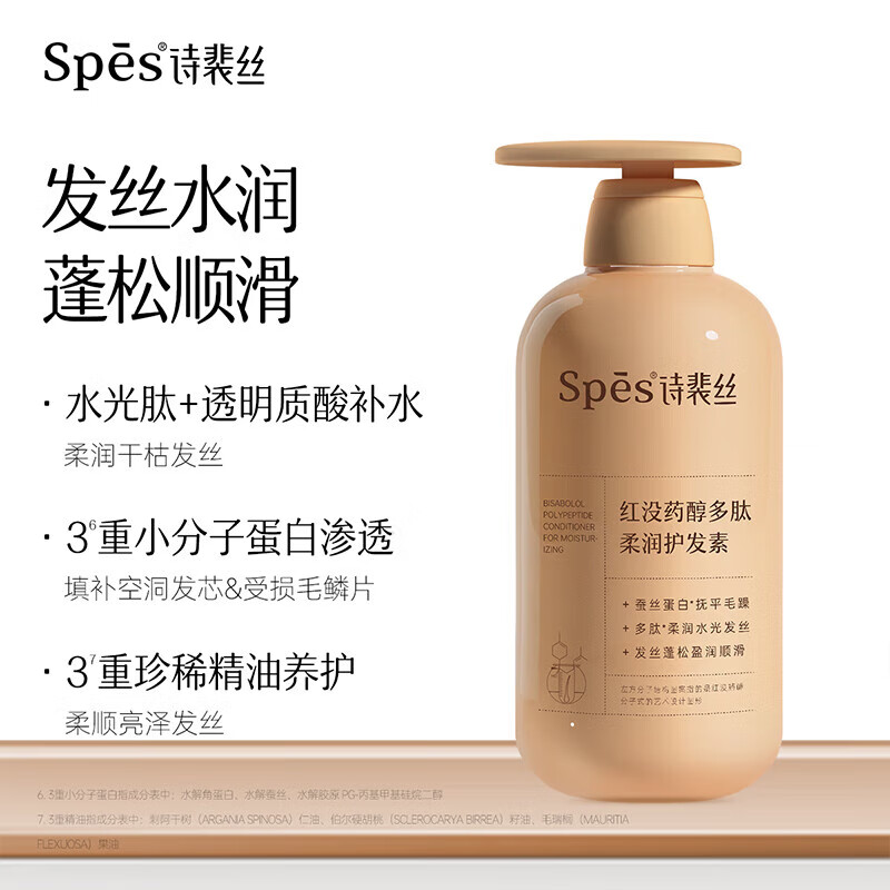 spes洗发水260ml*2瓶 红胖子 红没药醇去屑止痒洗头膏洗发露 【旅行