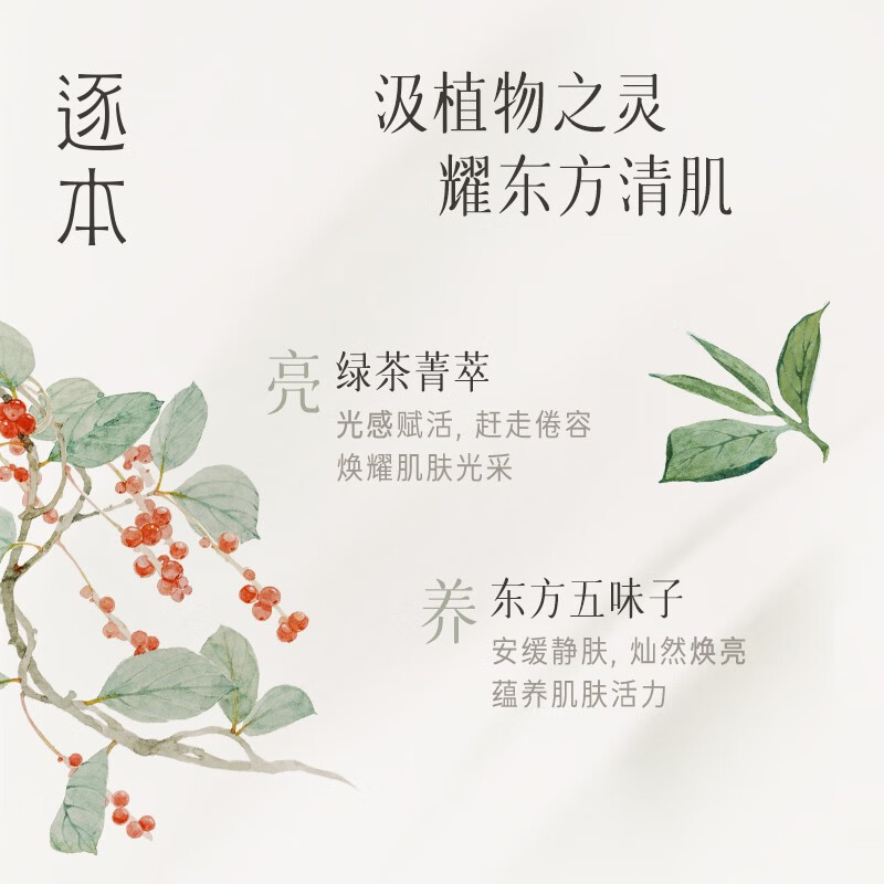 逐本 卸妆油清欢水感脸部植物卸妆油植萃洁颜油眼唇温和敏感肌  小样补充装 水感卸妆油150ml