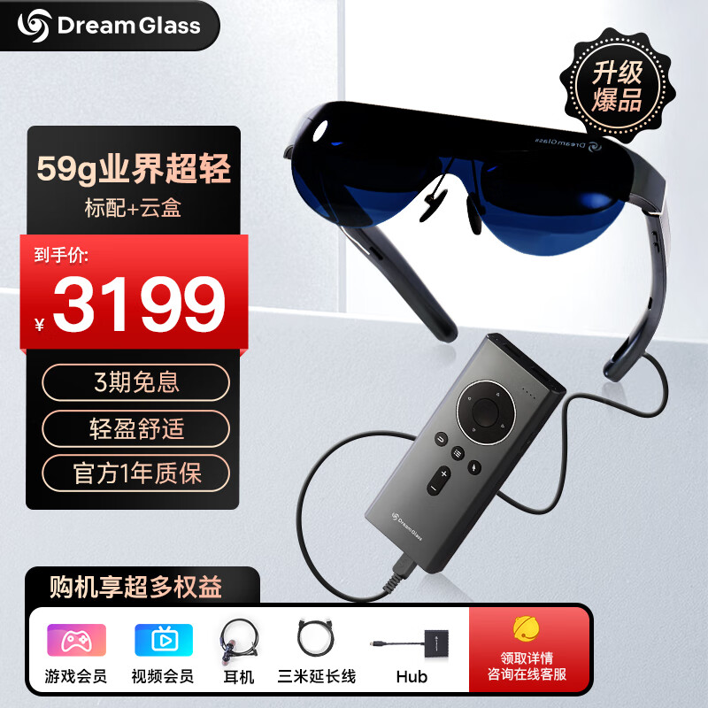 Dream Glass智能AR眼镜升级XR设备智能便携手机无线投屏观影游戏 官方标配【支持无线/有线【仅DP输出】连接手机电脑 【现货速发】Dream Glass智能AR眼镜