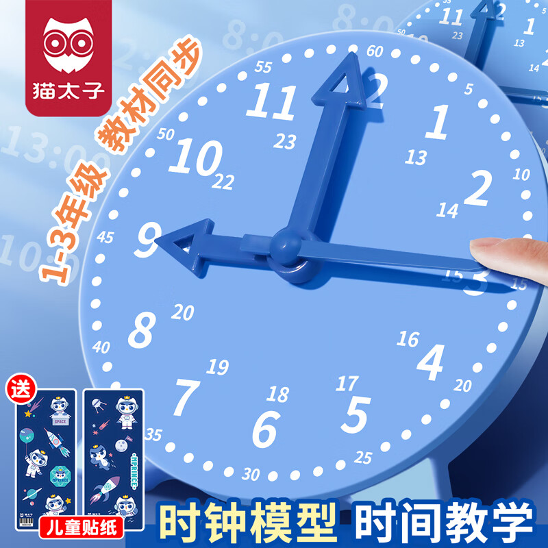 猫太子(MAOTAIZI)钟表钟面模型10cm三针联动儿童数学教具一二三年级小学生认识时间闹钟模型计算器开学礼物