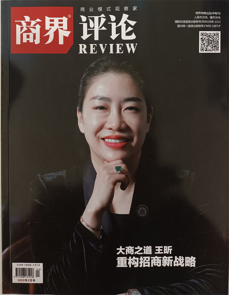 商界评论 2022年2月号 京东自营