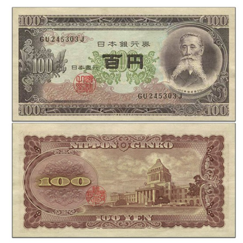 亚洲 日本纸币  外国钱币收藏 已退出流通 100日元 板垣退助版纸钞